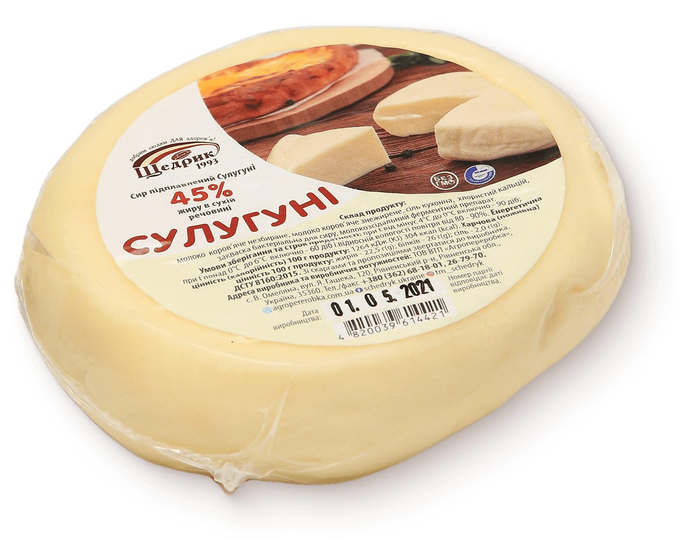 Сир сулугуні, 45% ЩЕДРИК, 300г